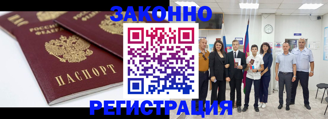 временная регистрация для всех в Беслане
