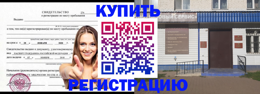 купить прописку в Беслане